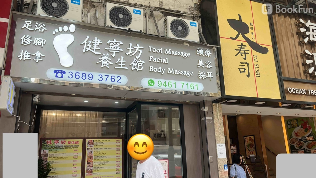 professional 推拿按摩 / 香薰推油 / 足浴按摩 / 養生水頭療 - 健寧坊 - 按摩 in 香港島 | BookFun