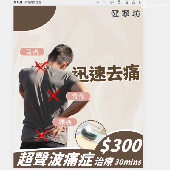 專業 香港島 按摩 - 痛症推拿 - 健寧坊 | BookFun