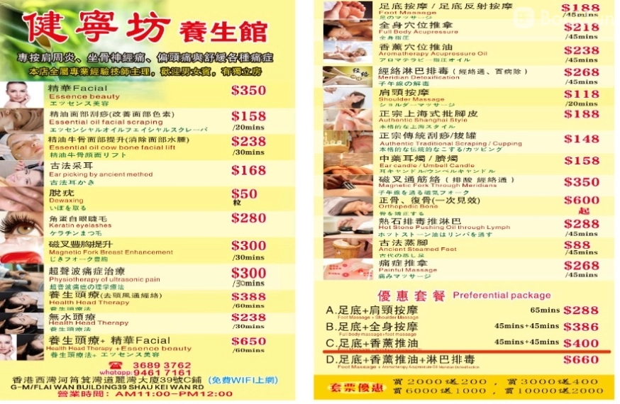 professional 水頭療 - 健寧坊 - 按摩 in 香港島 | BookFun