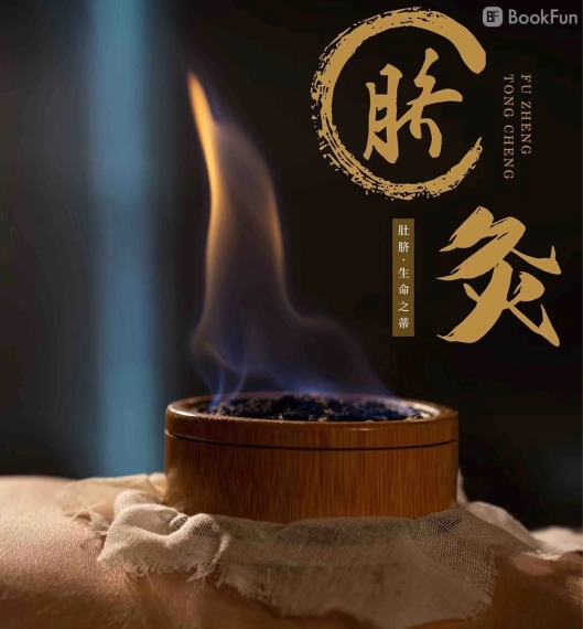 專業 香港島 按摩 - 中藥艾草肚臍灸 - 榆·理療養生會館 | BookFun