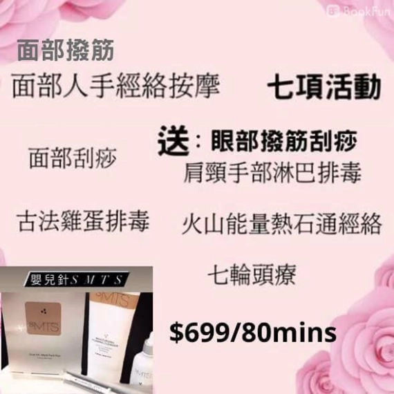 professional 面部撥筋刮痧 - ying Beauty studio - 按摩 in 九龍 | BookFun