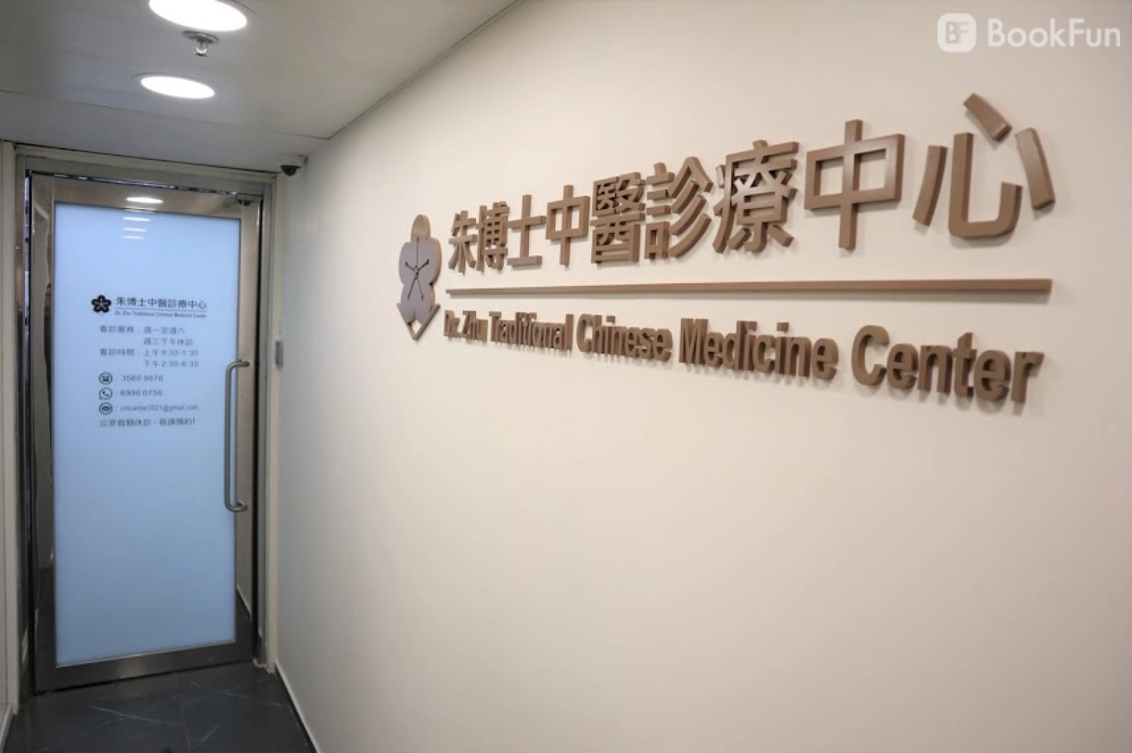 quality 朱博士中醫診療中心 - Professional 美容 Shop in 香港島 | BookFun