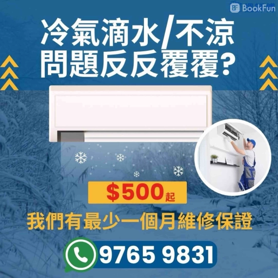 深層清洗冷氣，即場倒水測試滴水，不成功不收費 - 「搵師傅」一站式家居服務 - 維修 in 香港島 | BookFun