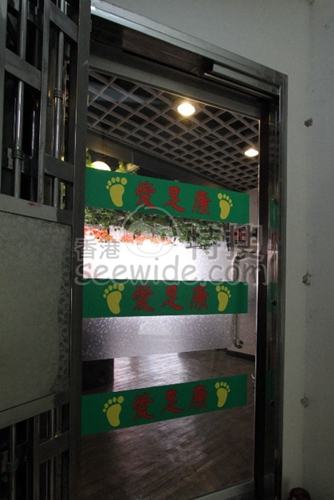 (已結業)愛足康