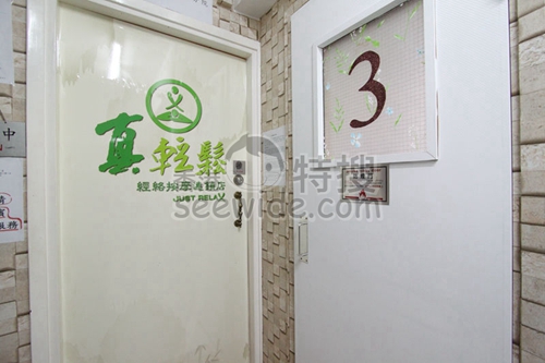 (Closed)真輕鬆經絡按摩連鎖店