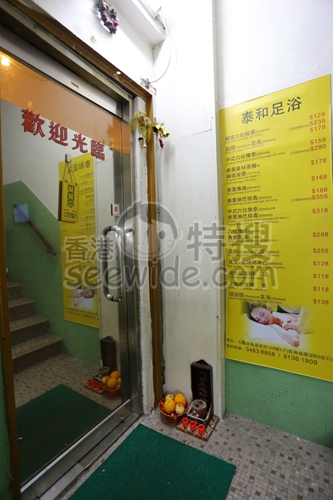 泰和正宗足浴按摩專門店