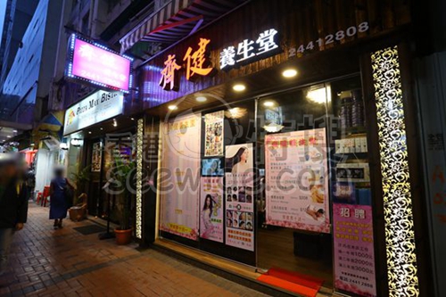 (Closed)齊健養生堂