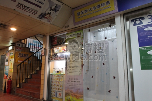 慧保泰式治療按摩