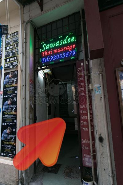 (已結業)Sawasdee Nuad Thai