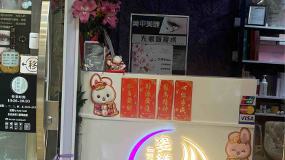 姿鎂美容養身館