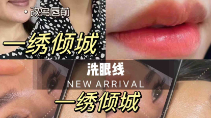 一繡傾城形象設計皮膚管理
