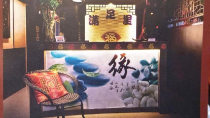 滿足里(北角)