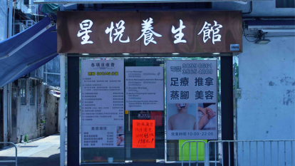 星悅養生館