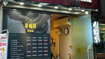 足福源