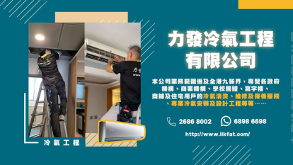 力發冷氣工程有限公司