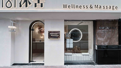沐舍 (灣仔店)