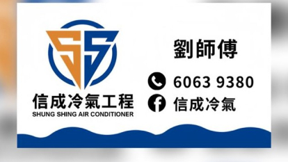 信成冷氣工程