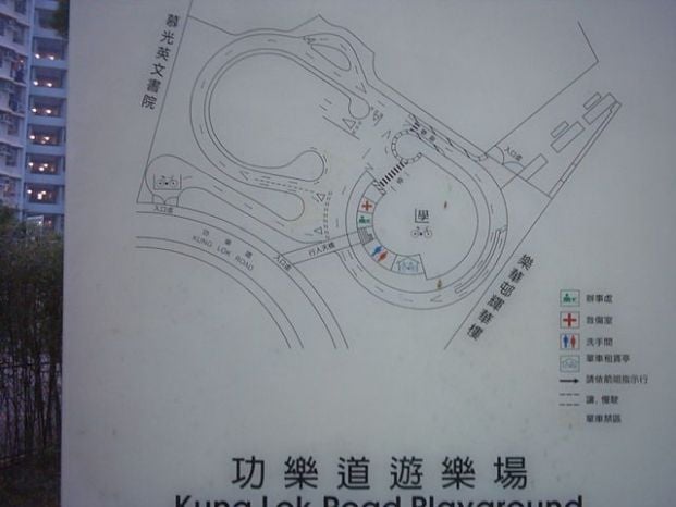 功樂道遊樂場 (單車公園)