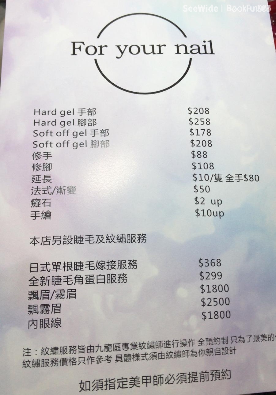 新界 美甲 | For your nail - 專業服務 | BookFun