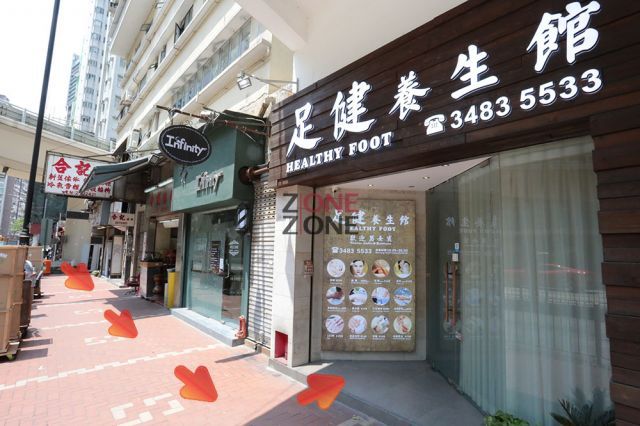 足健養生館