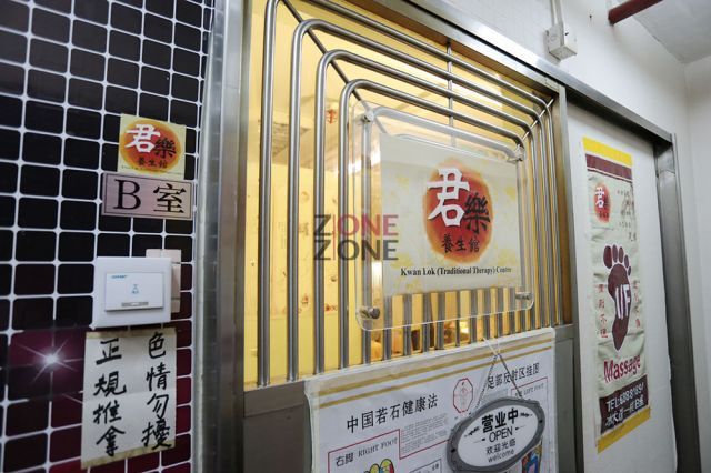 Kwan Lok (Traditional Therapy) Centre