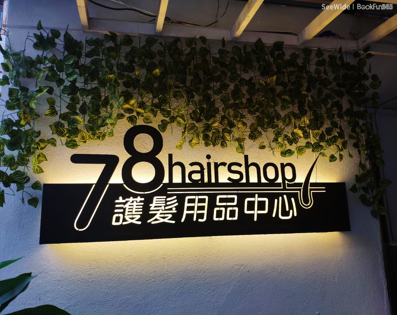 優質 新界 美容 | 78 HAIR 護理專門店 - 專業服務 | BookFun