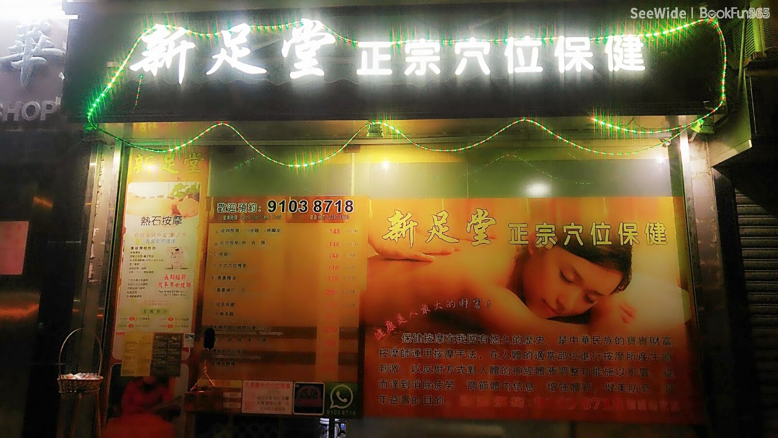 新足堂穴位保健中心(安寧花園分店) - Professional 按摩 Shop in 新界 | BookFun