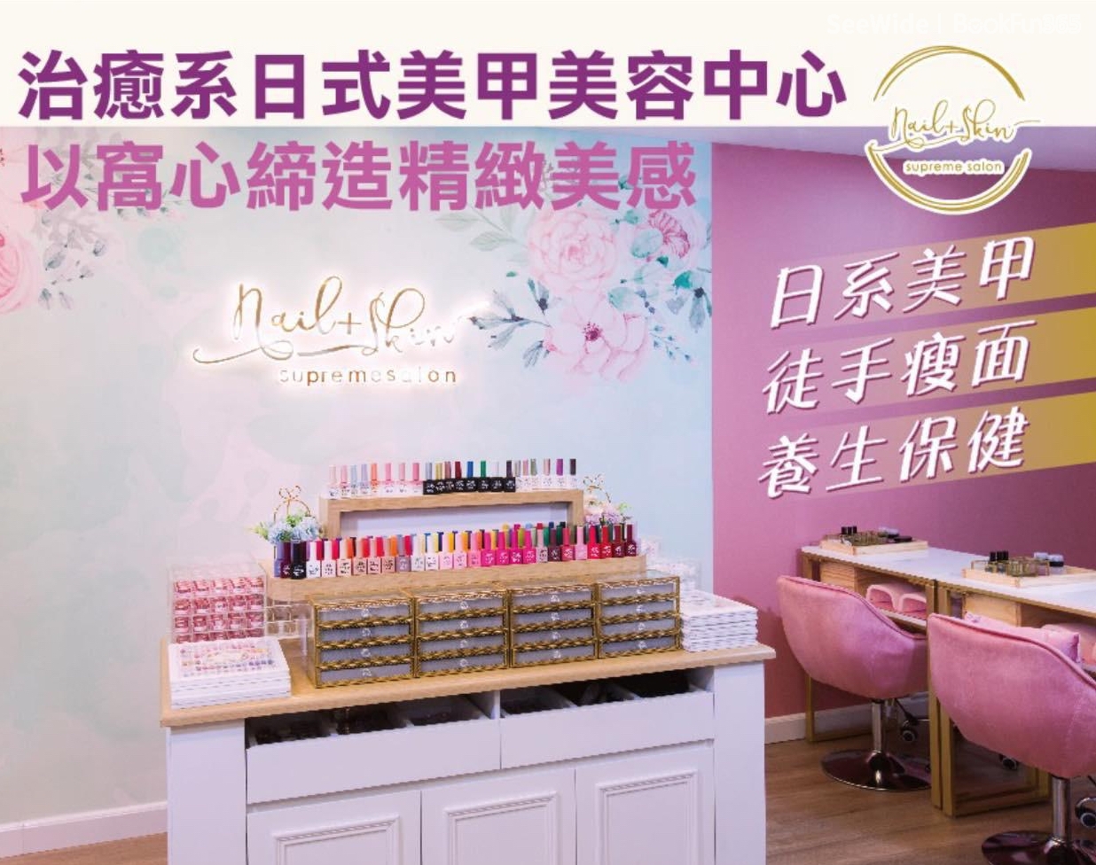 Nail + Skin Supreme Salon - Professional 美甲 Shop in 九龍 | BookFun