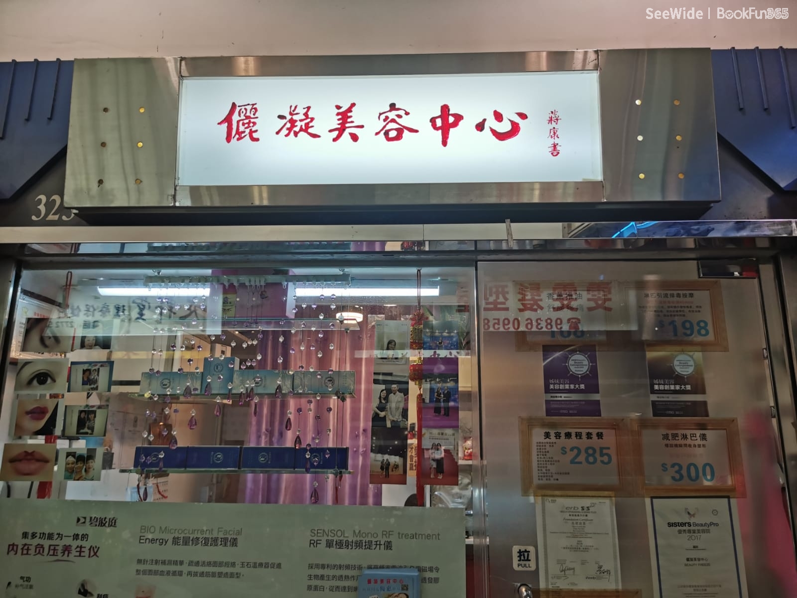 優質 九龍 美容 | 儷凝美容中心 - 專業服務 | BookFun