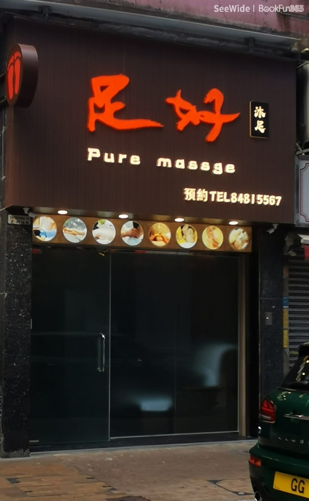 足好沐足 - Professional 按摩 Shop in 香港島 | BookFun