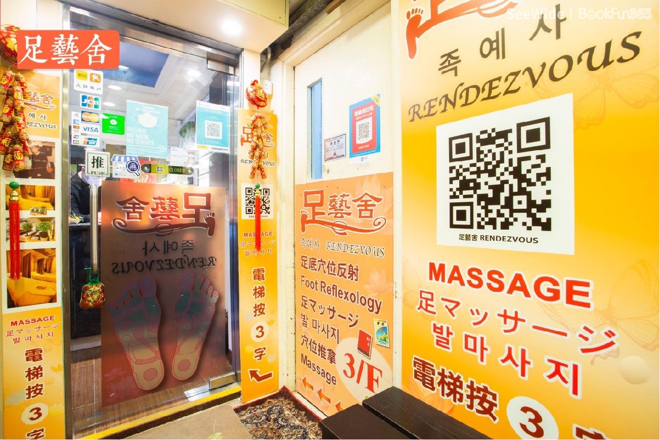 足藝舍 - Professional 按摩 Shop in 九龍 | BookFun