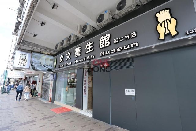 Man Man Health Museum (Sham Shui Po)