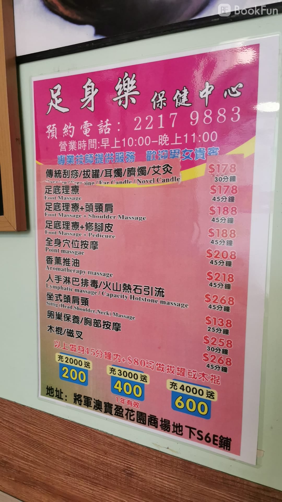 足身樂保健中心 - Professional 按摩 Shop in 新界 | BookFun