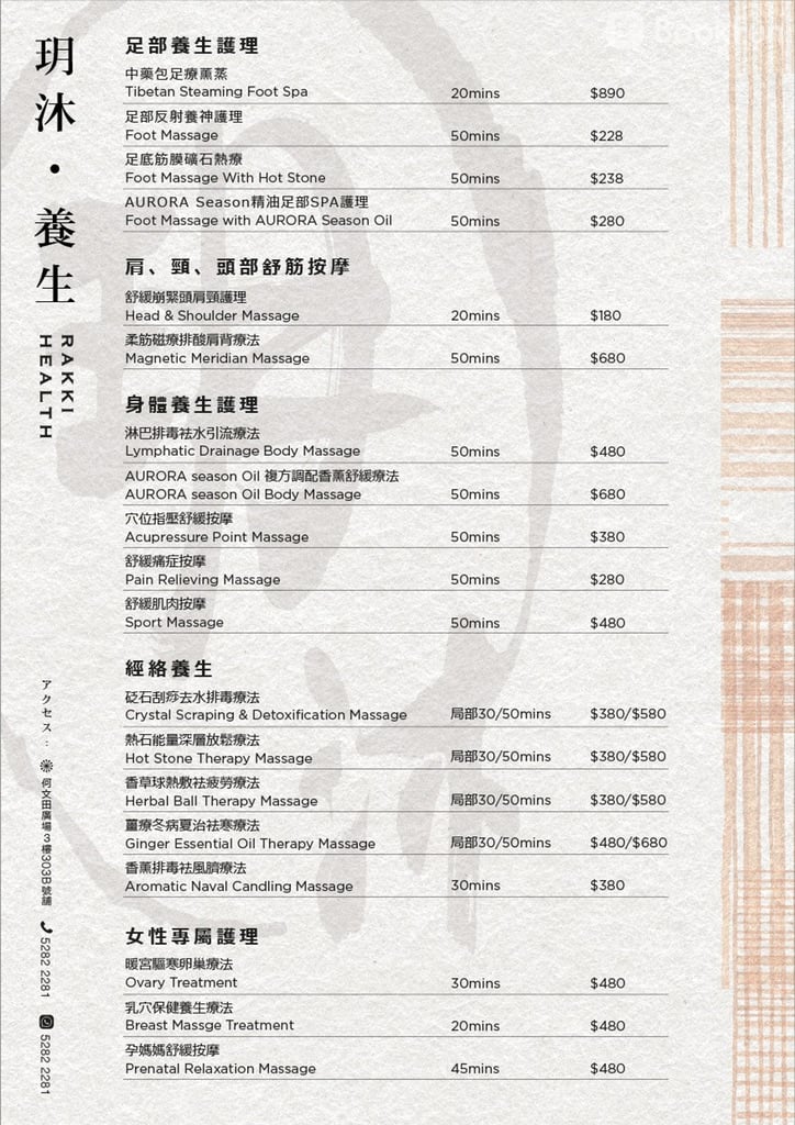 玥沐養生 - Professional 按摩 Shop in 九龍 | BookFun