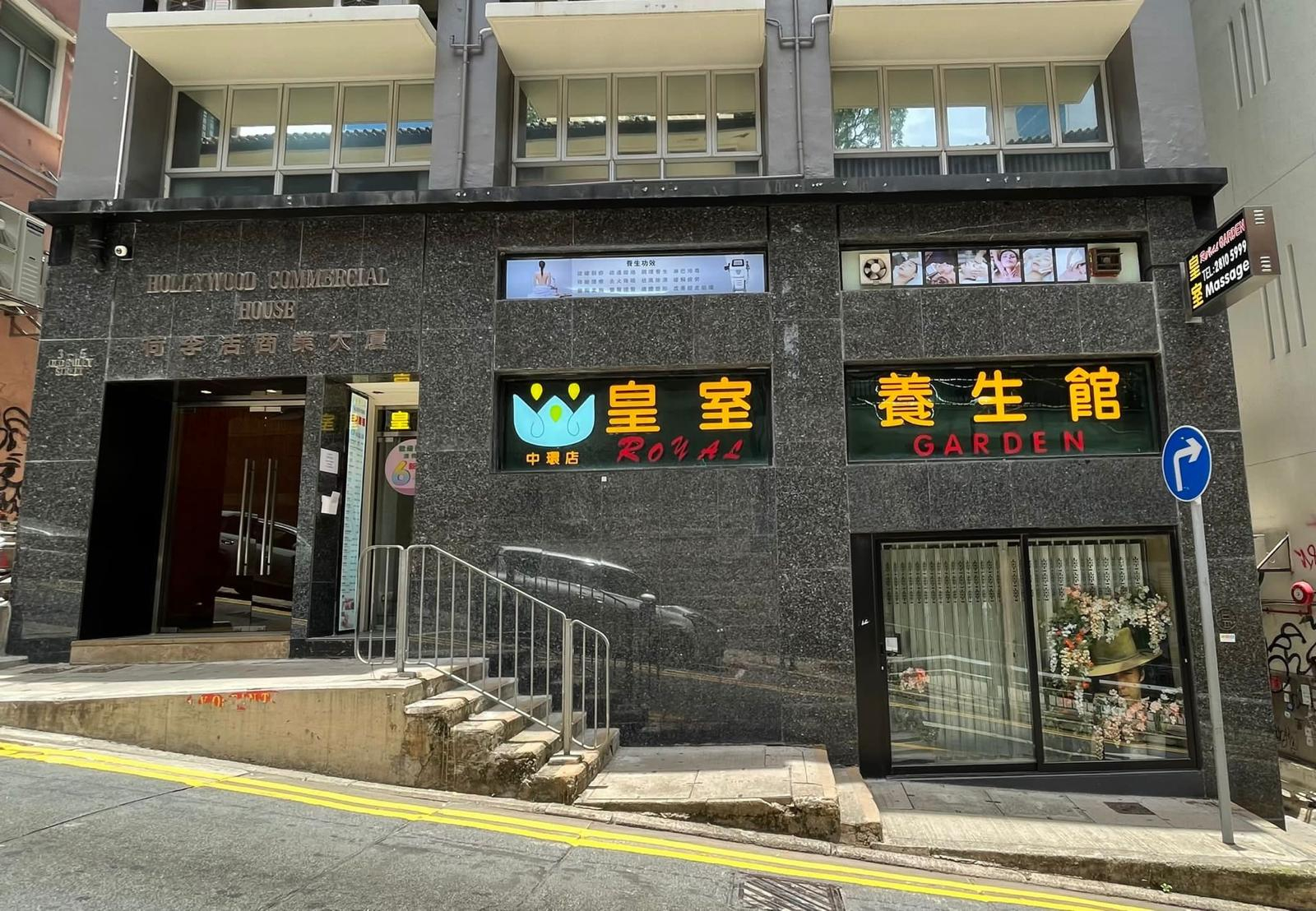 香港島 按摩 | 皇室養生館 (中環店) - 專業服務 | BookFun