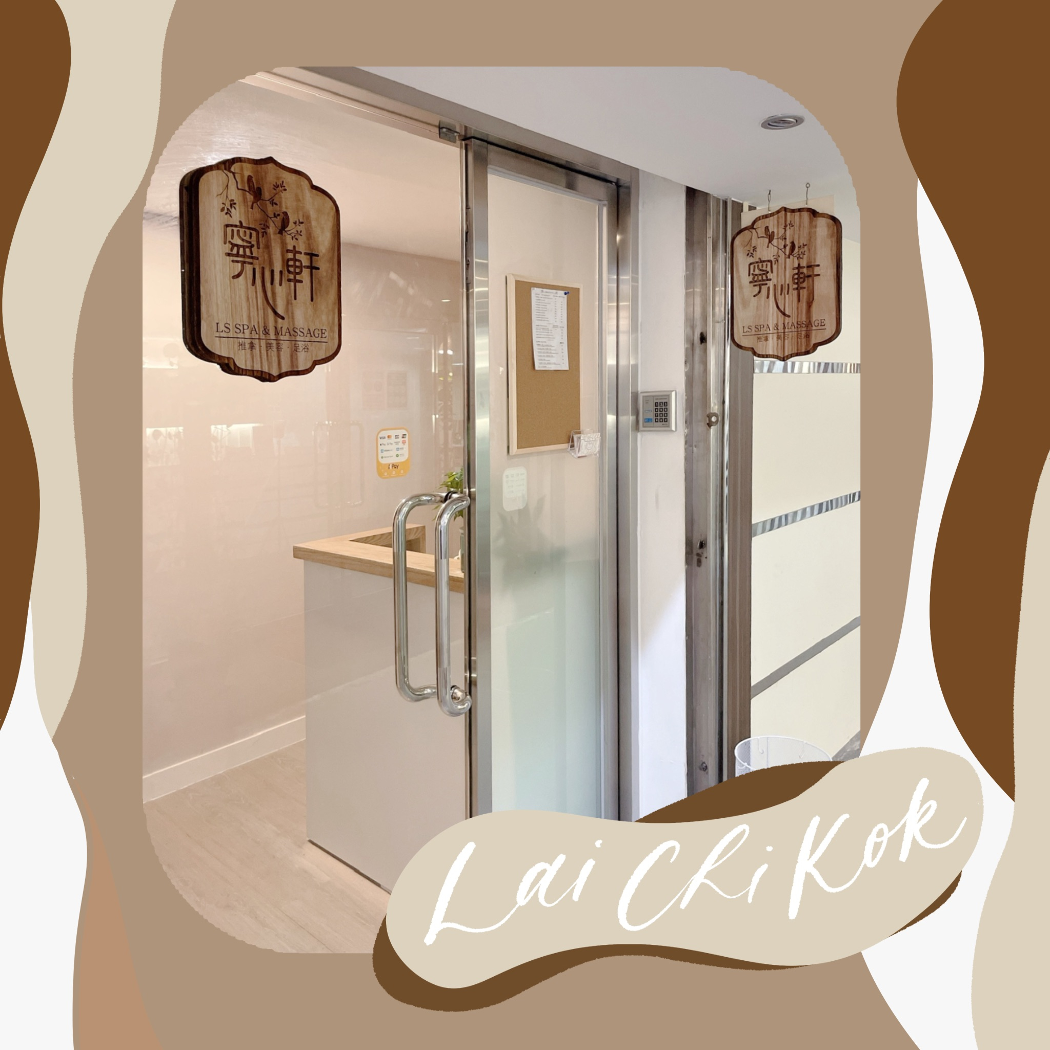 寧心軒 LS SPA (荔枝角店) - Professional 按摩 Shop in 九龍 | BookFun