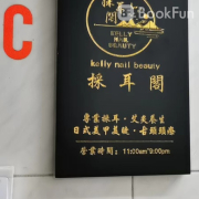 kelly 頭療採耳閣