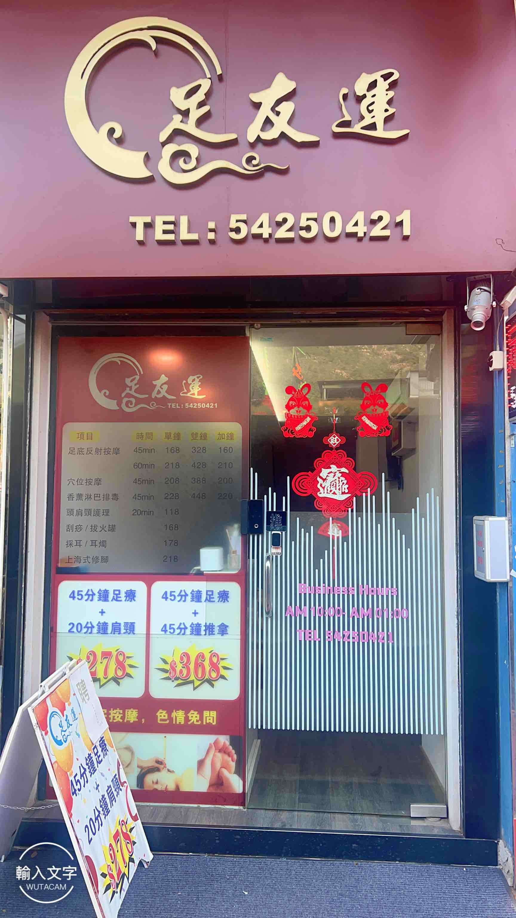 足友運 - Professional 按摩 Shop in 新界 | BookFun