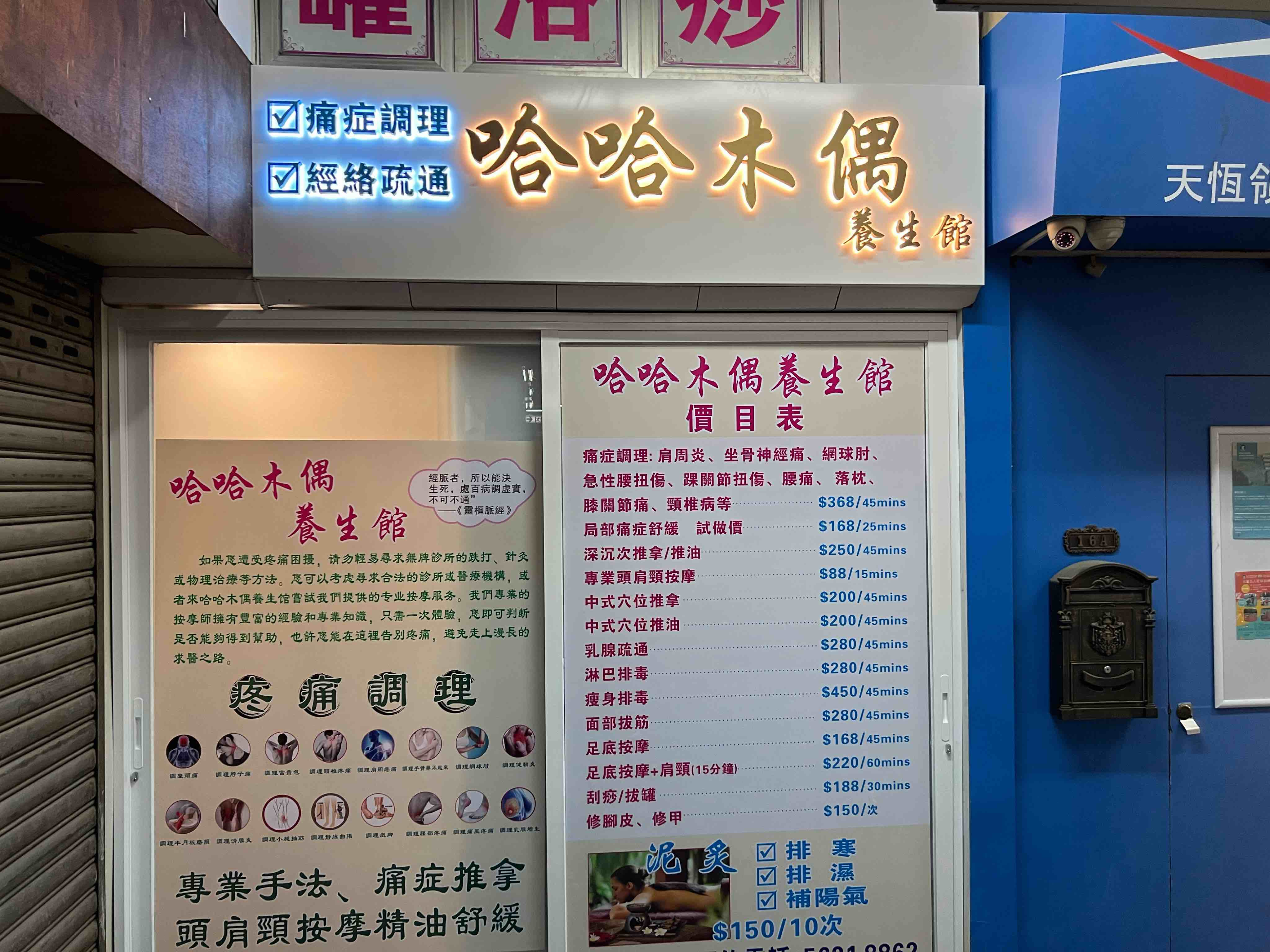 哈哈木偶養生館(慈雲山) - Professional 按摩 Shop in 九龍 | BookFun