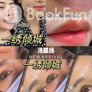 一繡傾城形象設計皮膚管理