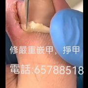 香港全師傅專業上海修甲