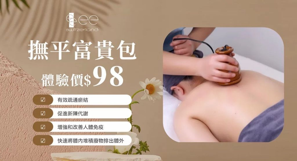 優質 新界 美容 | ee瑞士美肌專門店 (荃灣) - 專業服務 | BookFun