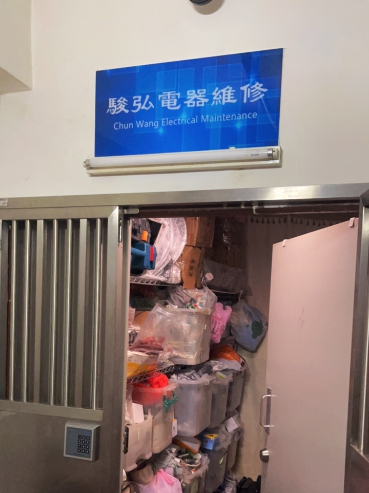 駿弘電器維修 - Professional 維修 Shop in 香港島 | BookFun