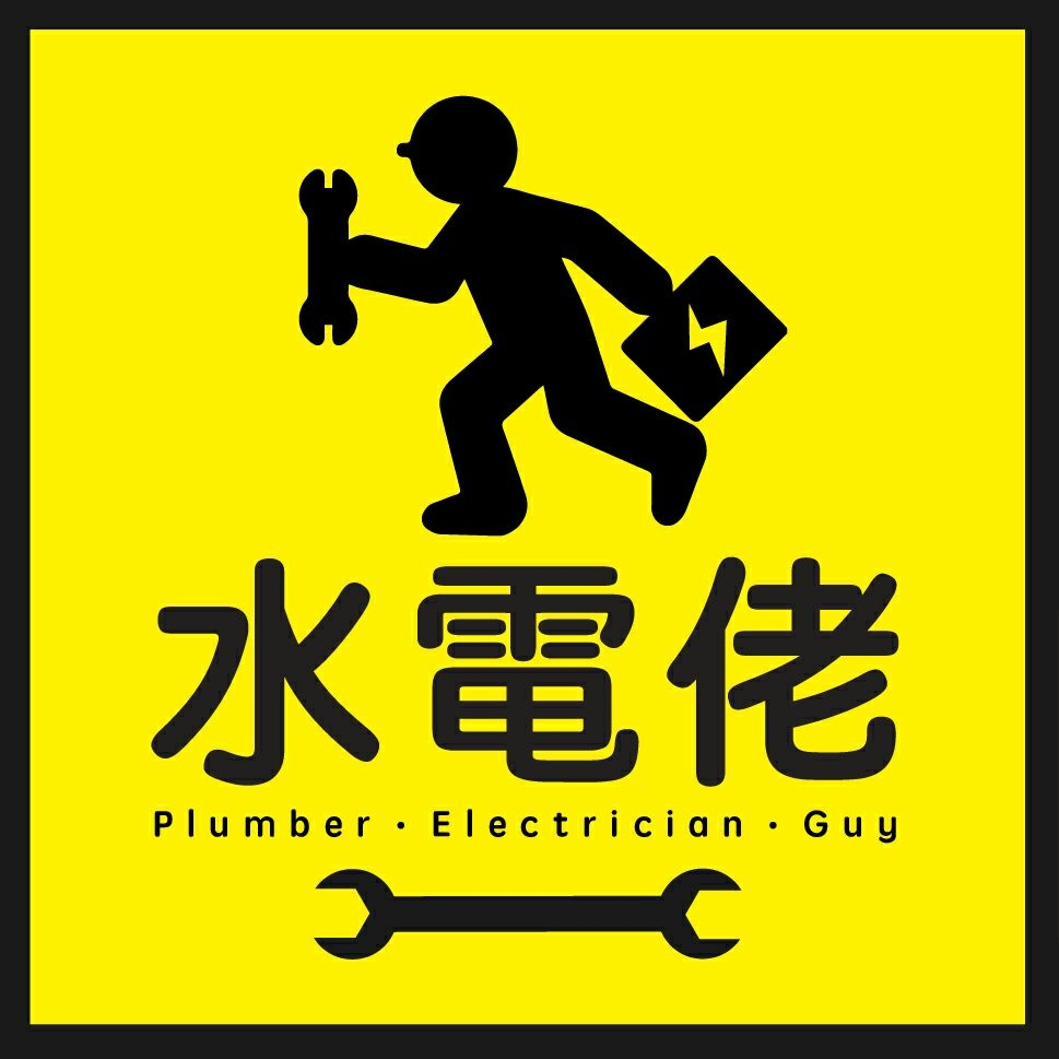 香港島 維修 | 水電佬工程公司 - 專業服務 | BookFun