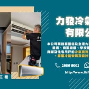 力發冷氣工程有限公司