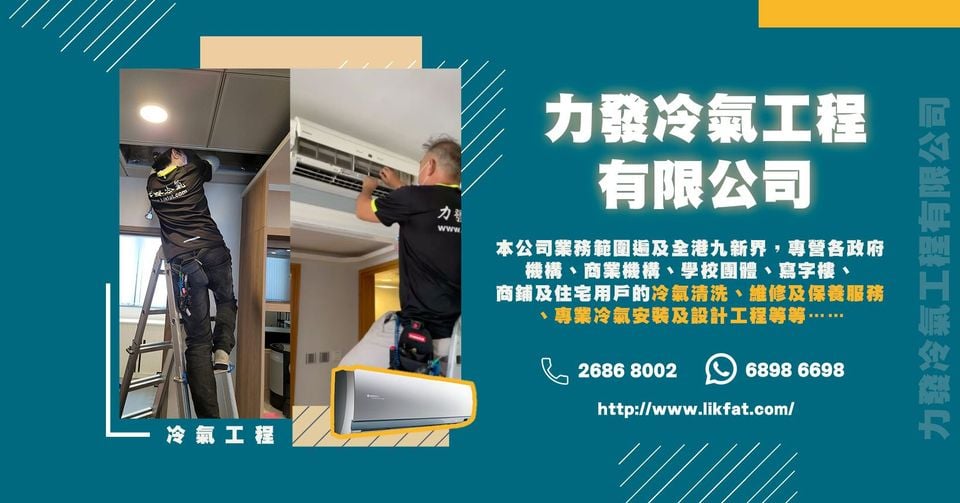 香港島 維修 | 力發冷氣工程有限公司 - 專業服務 | BookFun
