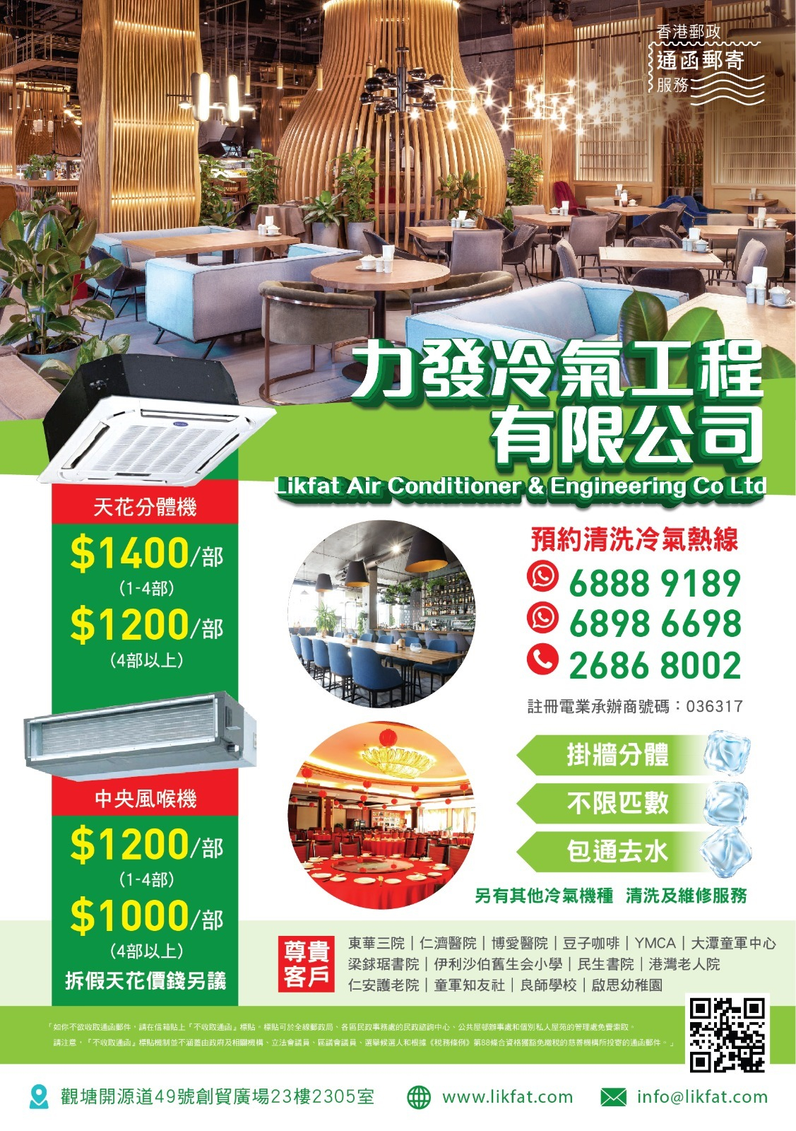 香港島 維修 | 力發冷氣工程有限公司 - 專業服務 | BookFun