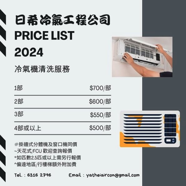 香港島 家居服務 | 日希冷氣工程 - 專業服務 | BookFun