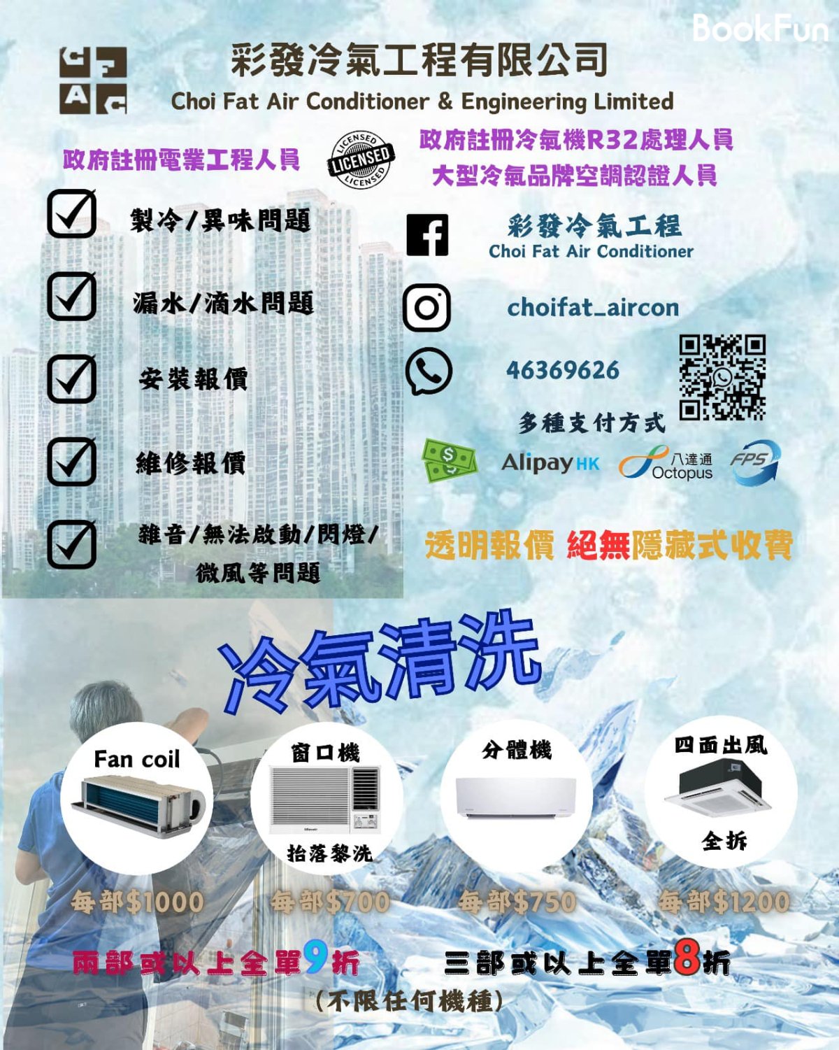 彩發冷氣工程