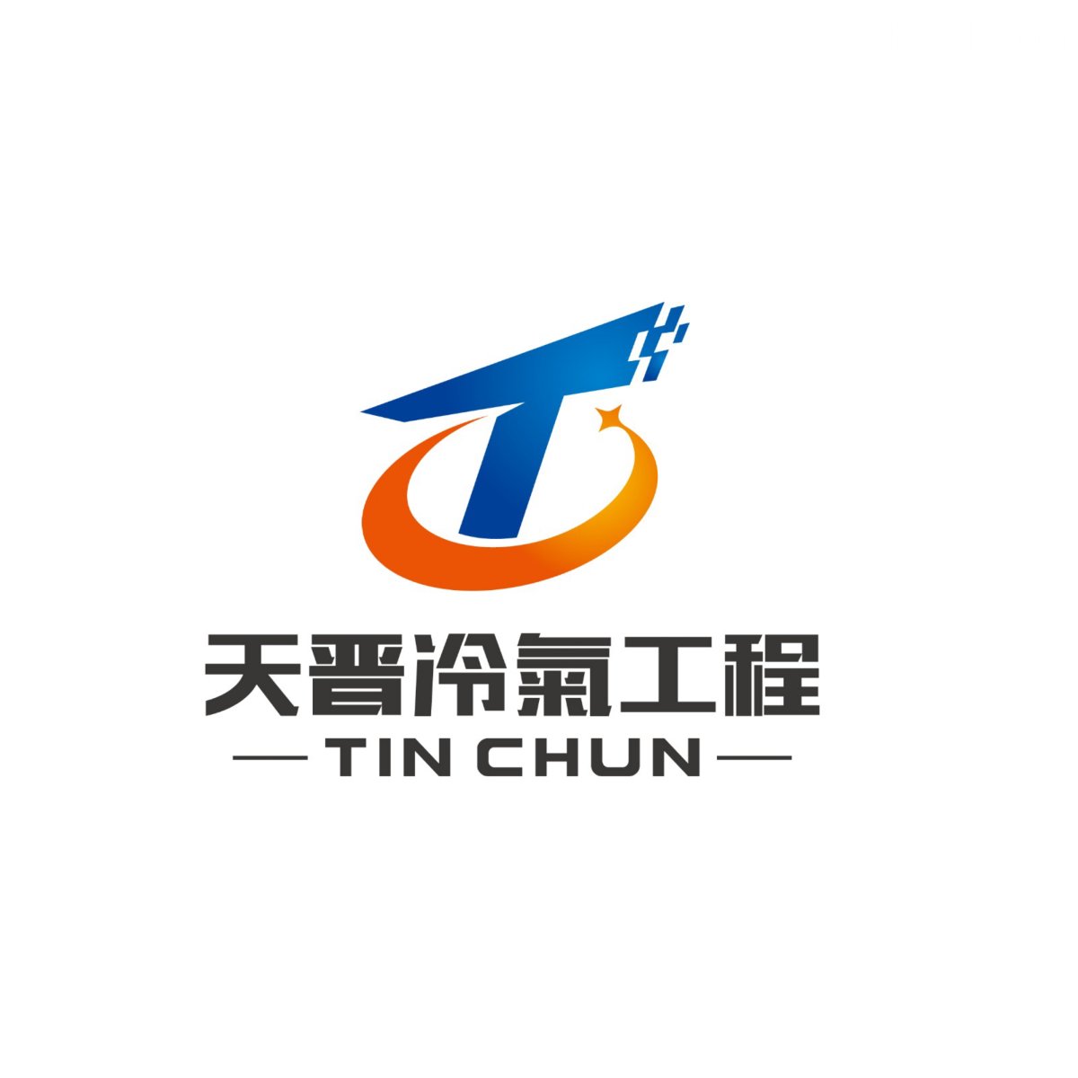 天晉冷氣工程  專業服務

https://www.tinchunhk.com

#深度清洗#清洗冷氣機#冷氣唔夠凍#冷氣滴水

炎炎夏日又到啦!!🥵
冷氣唔凍又有陣味!?🤮
冷氣滴水又唔夠凍?!🥵

唔好睇小冷氣機保養同清潔,分分鍾搞到你鼻敏感又易病!!🤢

而家洗冷氣有限時優惠,首部$650,多部更平,快D搵我地洗冷氣啦
92525709 蘇生